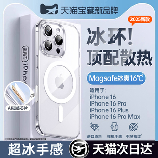 冰環散熱開暉適用蘋果16 硬殼 15promax手機殼iPhone13pro磁吸保護套14plus透明12全包防摔2025超薄女高級新款