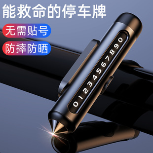 德國高檔挪車電話牌臨時停車手機號碼 牌車載車內留號破窗器安全錘