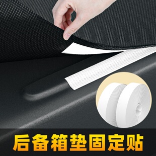 后備箱固定貼汽車尾箱墊防滑防移位車用雙面勾毛子母扣強力自粘貼