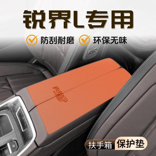 適用于福特銳界L扶手箱墊汽車用品車內保護套配件大全內飾改裝 飾