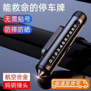 汽車挪車電話牌車載臨時停車號碼 牌高級感金屬手機留號器2024新款