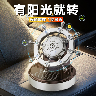 太陽(yáng)能車(chē)載香薰汽車(chē)內(nèi)香水持久淡氛男士 專(zhuān)用高檔旋轉(zhuǎn)車(chē)用飾品擺件