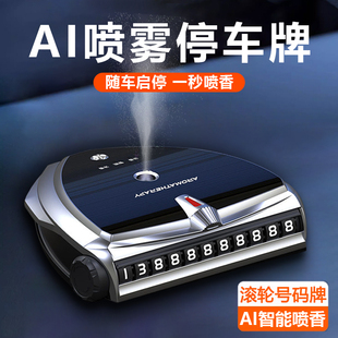 挪車牌臨時停車號碼 牌車載帶香薰創意汽車移車牌停車牌挪車電話牌