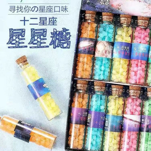 網(wǎng)紅巧克力糖果十二星座水果薄荷清新硬糖果零食情人節(jié)許愿瓶禮物