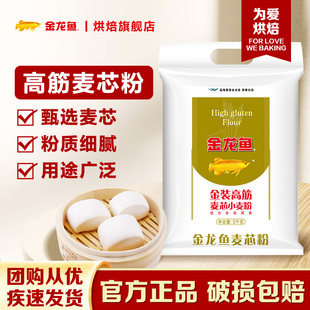 金龍魚高筋麥芯粉5kg面粉家用面包粉饅頭餃子面條高筋面粉