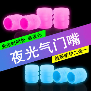 汽車輪胎夜光氣門嘴帽車用電動車摩托車氣嘴蓋夜光氣門芯蓋胎通用