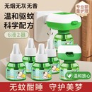 電蚊香液官方旗艦店家用驅(qū)蚊孕婦嬰幼兒專用補(bǔ)充液插電式 滅蚊神器