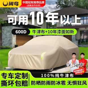 汽車車衣車罩防曬防雨隔熱加厚遮陽防塵四季 通用專用車套全罩外罩