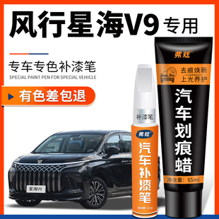 東風風行星海V9汽車專用補漆筆星辰白龍膽紫漆面補漆劃痕修復神器