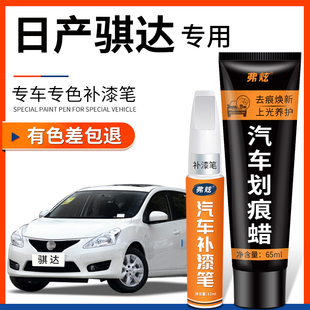 日產騏達珠光白補漆筆珍珠白炫雅紅銀灰色車漆劃痕修復神器專用