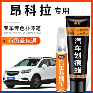 別克昂科拉雪域白色補(bǔ)漆筆紅色原廠專用車漆劃痕修復(fù)汽車用品改裝