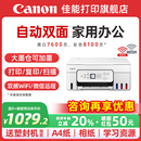 佳能G3881彩色墨倉式 自動雙面打印機(jī)A4噴墨一體機(jī)復(fù)印掃描可連手機(jī)5G無線wifi微信遠(yuǎn)程辦公專用家庭學(xué)生照片