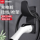 充電槍頭鎖防盜樁線掛鉤掛架座固定支架電動(dòng)汽車插座器新能源掛線