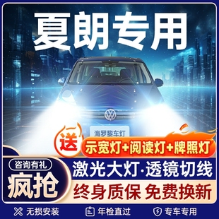 激光透鏡汽車燈泡 大眾進(jìn)口夏朗led前大燈近光遠(yuǎn)光霧燈改裝 19款