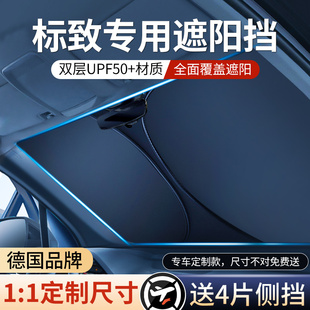 308 適用標志206 307 301 汽車窗防曬隔熱遮陽簾傘前擋風玻璃 207