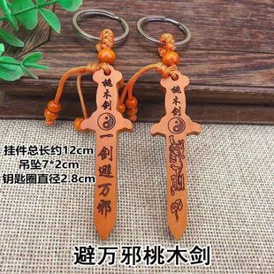 木雕桃木劍純桃木汽車隨身攜帶平安辟斜扣掛件禮品正品 真桃木斧頭