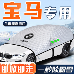 適用于寶馬5 3系X3X1X5汽車防霜防雪遮雪擋前擋風玻璃罩車衣車罩7