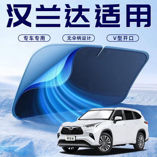 適用于豐田漢蘭達汽車防曬隔熱遮陽擋傘板前擋風玻璃罩用品遮光布