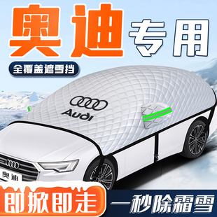 奧迪A6L Q5A4A3Q3汽車防霜防雪防凍遮雪擋前擋風玻璃罩用品車衣車