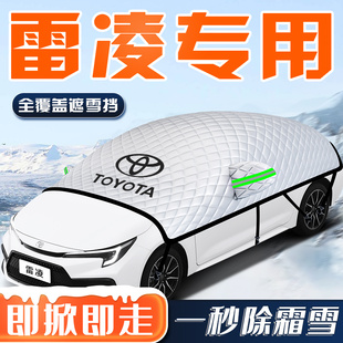 適用于24款 豐田雷凌汽車防霜防雪遮雪擋前擋風玻璃罩用品車衣車擋