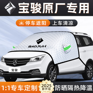 寶駿510 530云朵730汽車防曬隔熱遮陽擋傘板簾前擋風玻璃罩用品車