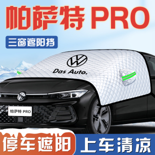 大眾帕薩特PRO汽車B9防曬隔熱遮陽擋傘板簾前擋風玻璃罩用品車衣8