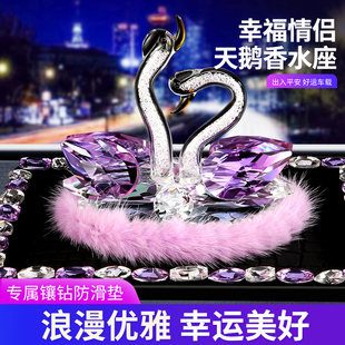 車載天鵝水晶汽車香水座擺件2024新款 飾用品 高檔車內(nèi)香薰女網(wǎng)紅裝