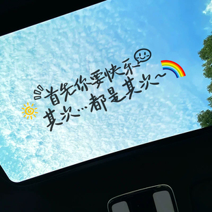 汽車貼紙天窗文字車貼個性 飾防水防曬后擋玻璃反光車貼 創意車頂裝