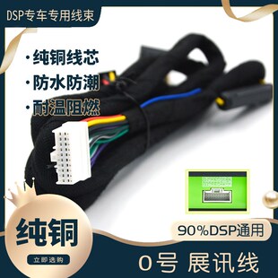 汽車音響改裝 線DSP無損功放對插線專車0號掌訊線純銅喇叭線