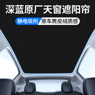 S7天窗遮陽簾頂部全景天幕防曬汽車用品 S05 適用深藍(lán)L07 G318