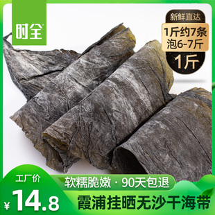 時全霞浦干海帶干貨厚昆布福建特產級散裝 批發商用海帶絲頭片煲湯