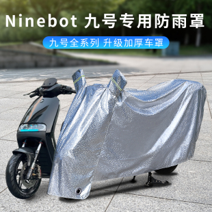 專用九號電動車防曬防雨罩C90F60N70cE80F90防塵車衣Mmax遮陽車罩