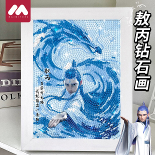 哪咤周邊敖丙鉆石貼兒童手工diy材料包磚石畫2025新款 六一節(jié)禮物