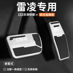 飾用品 汽車防滑腳踏板裝 適用豐田雷凌剎車油門踏板車內飾改裝 24款