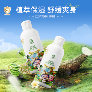 十月小天使嬰兒桃葉舒緩露液體爽身粉爽身露桃子水效期26年5月30