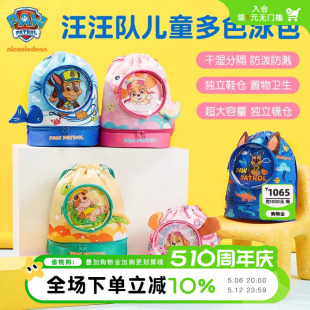 兒童游泳包汪汪隊(duì)男童游泳泳衣收納包游泳包干濕分離防水包雙肩包