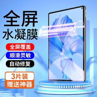 適用華為matepad11水凝膜matepadpro10.8平板保護膜matepadse貼膜2023款 c5電腦暢享平板2 huawei10.4英寸m5m6