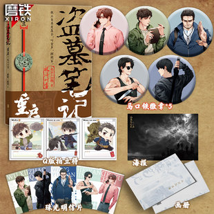 極海聽雷 盜墓筆記系列磨鐵圖書正版 南派三叔全新力作 十年后重啟征程 書籍 鐵三角再度重聚 盜墓筆記重啟.1