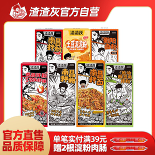 渣渣灰南昌拌粉正宗江西米粉特產(chǎn)非拌面桂林米線懶人速食輝