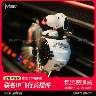 飾風(fēng)扇 車載香薰出風(fēng)口香薰香水夾車用香水汽車擺件裝 正品 史努比