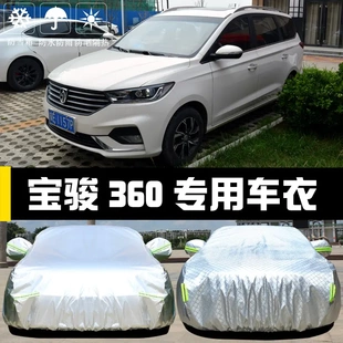 2019新款 寶駿360專用車衣車罩防曬防雨塵隔熱厚遮陽蓋布汽車套外