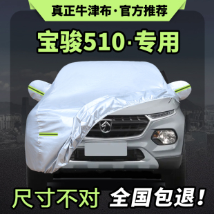 寶駿510車衣車罩通用防曬防雨隔熱遮陽布全罩專用加厚汽車車衣套