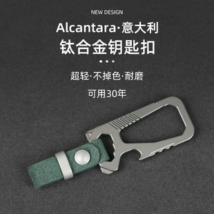 創意鈦合金汽車鑰匙扣ALCANTAR翻毛皮車用腰掛鎖匙扣適用奧迪寶馬