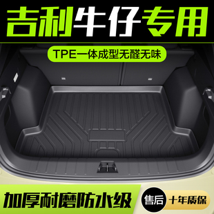 適用吉利牛仔后備箱墊車內裝 TPE后尾箱墊 飾用品內飾配件汽車改裝