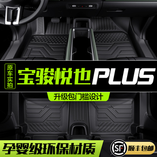 五菱寶駿悅也PLUS腳墊全包圍專用汽車內(nèi)飾改裝 飾TPE地墊 配件裝