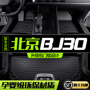 新款 飾用品2024款 TPE地墊 配件裝 北京BJ30腳墊全包圍專用汽車改裝