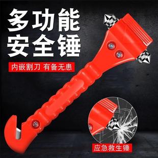 1秒破窗 汽車安全錘車用逃生錘破窗器車載應急多功能神器