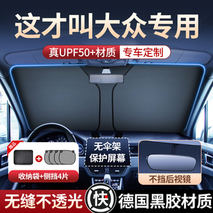 途觀l探岳polo汽車遮陽前擋傘簾防曬隔熱 桑塔納 適用大眾cc 朗逸
