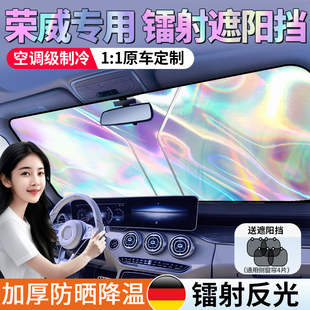 i6750W5汽車防曬遮陽擋簾前擋隔熱傘遮光板專用 350 榮威RX5