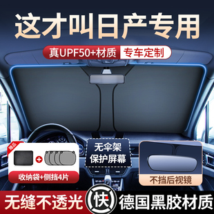 天籟 適用日產(chǎn)軒逸 奇駿 騏達 GTR汽車遮陽前擋傘簾防曬隔熱 逍客